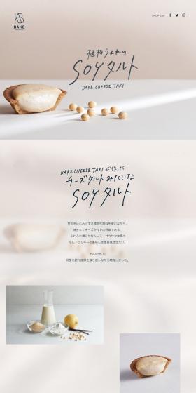 SOY Tart LP design (Western confectionery / Beige tones / Simple) PC version