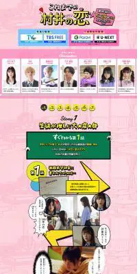 村井の恋のLPデザイン(ニュース・ドラマ・バラエティ/ピンク系/マンガ・イラスト系)PC版