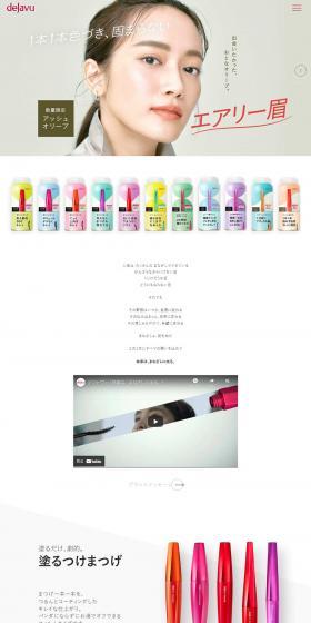 dejavu (Official dejavu Brand Site) LP design (Cosmetics, makeup, and contact lenses / Shades of grey / Simple) PC version