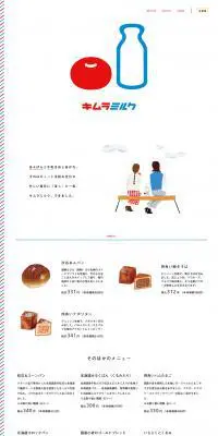 キムラミルクのLPデザイン（企業・会社・お店／ホワイト系／かわいい系）PC版
