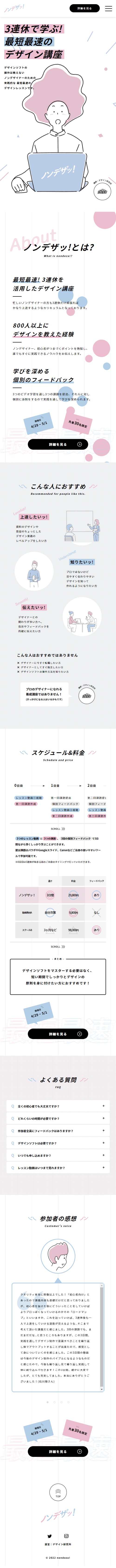 Non-Designer! LP design (Events, Campaigns, Experiences / White-based / Cute style) Mobile version