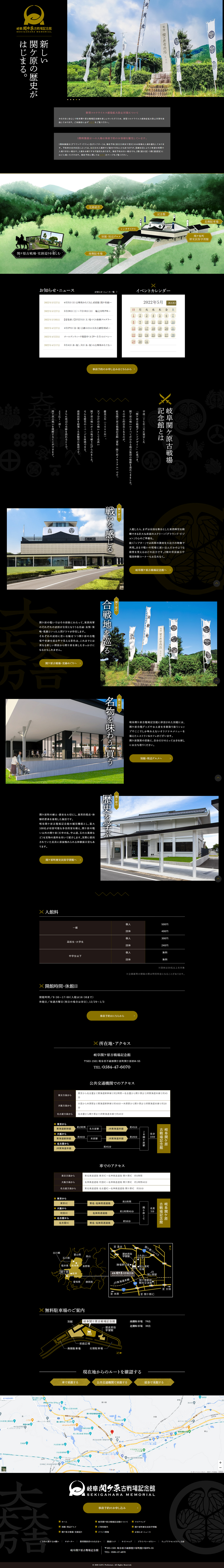 Gifu Sekigahara Battlefield Memorial Museum LP design (Businesses, companies, stores / Black-colored / Japanese style) PC version