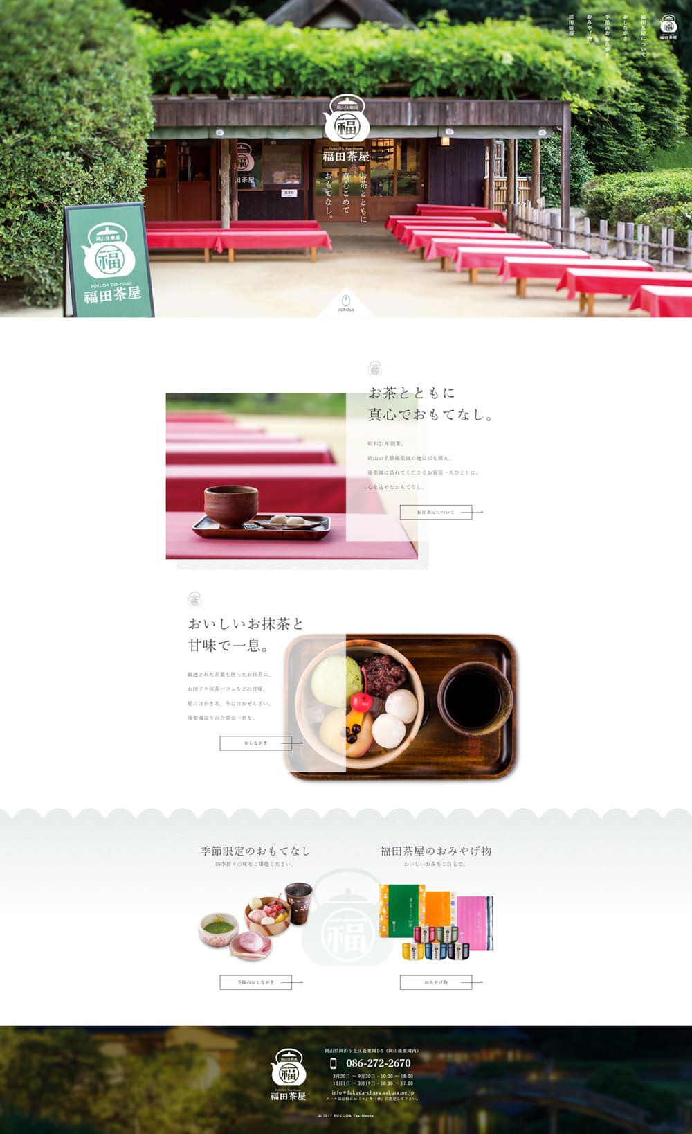 お茶のLPデザイン（企業・会社・お店／グリーン系／和風系）PC版