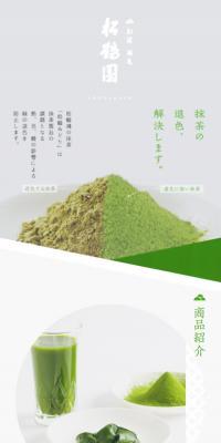 株式会社松鶴園のLPデザイン（企業・会社・お店／ホワイト系／和風系）スマホ版