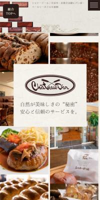 シャトードールのLPデザイン（企業・会社・お店／ベージュ系／かわいい系）スマホ版