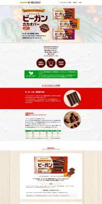 Vegan Cacao Bar LP design (Health foods, health drinks, and supplements / Beige tones / Organic) PC version