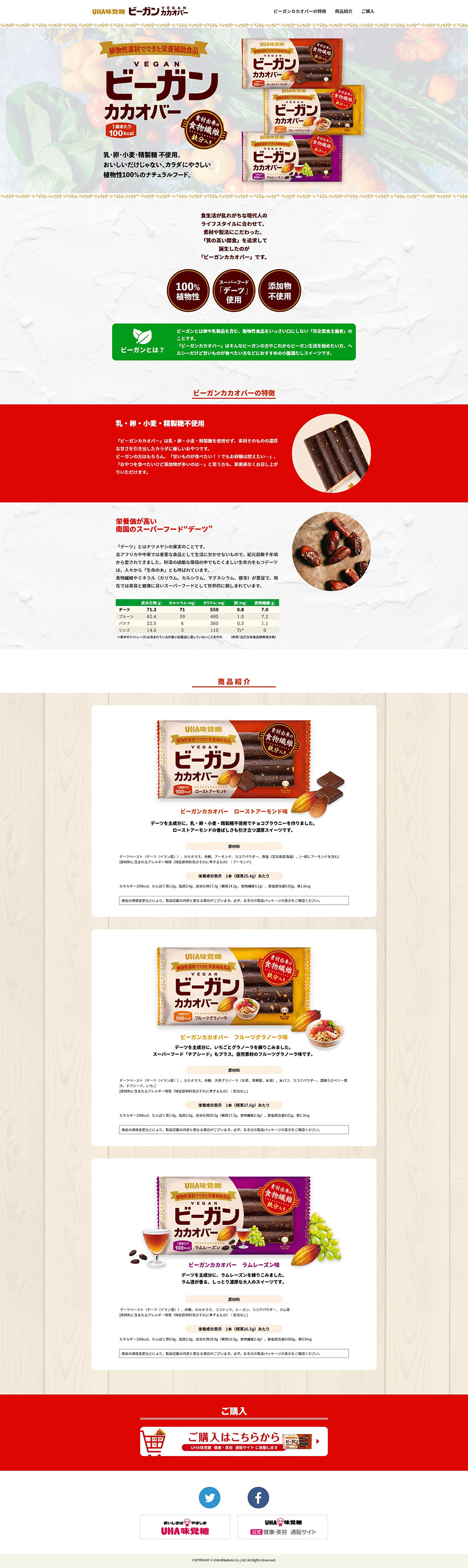 Vegan Cacao Bar LP design (Health foods, health drinks, and supplements / Beige tones / Organic) PC version