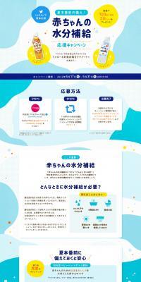 Prepare for the Peak Summer Season! Baby Hydration Support Campaign LP design (Events, Campaigns, Gifts / Shades of blue / Cute style) PC version