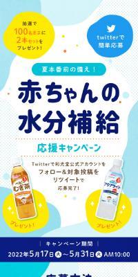 夏本番前の備え！赤ちゃんの水分補給応援キャンペーンのLPデザイン（イベント・キャンペーン・ギフト／ブルー系／かわいい系）スマホ版
