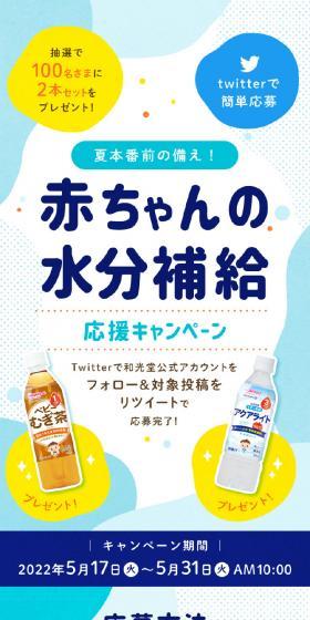 夏本番前の備え！赤ちゃんの水分補給応援キャンペーンのLPデザイン（イベント・キャンペーン・ギフト／ブルー系／かわいい系）スマホ版
