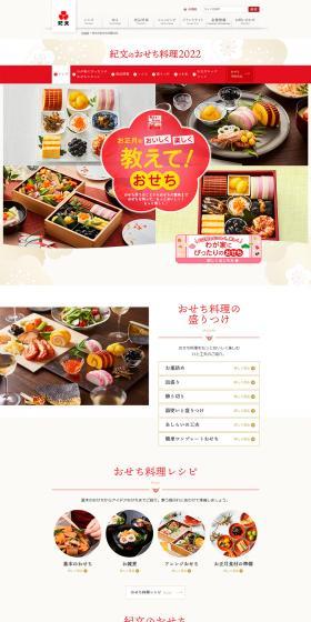 Osechi Dishes LP design (Prepared foods, dishes, and cuisine / Red tones / Cute style) PC version