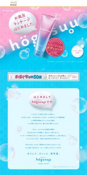hogusuu Body Soap LP design (Skincare, Bodycare, Haircare / Pink shades / Refined style) PC version