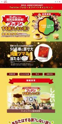 プッチンプリンのLPデザイン（洋菓子／イエロー系／シンプル系）PC版