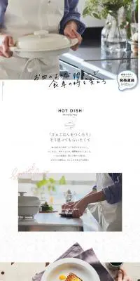 LiFERE HOT DISHのLPデザイン（調理家電／ホワイト系／キレイ系）PC版