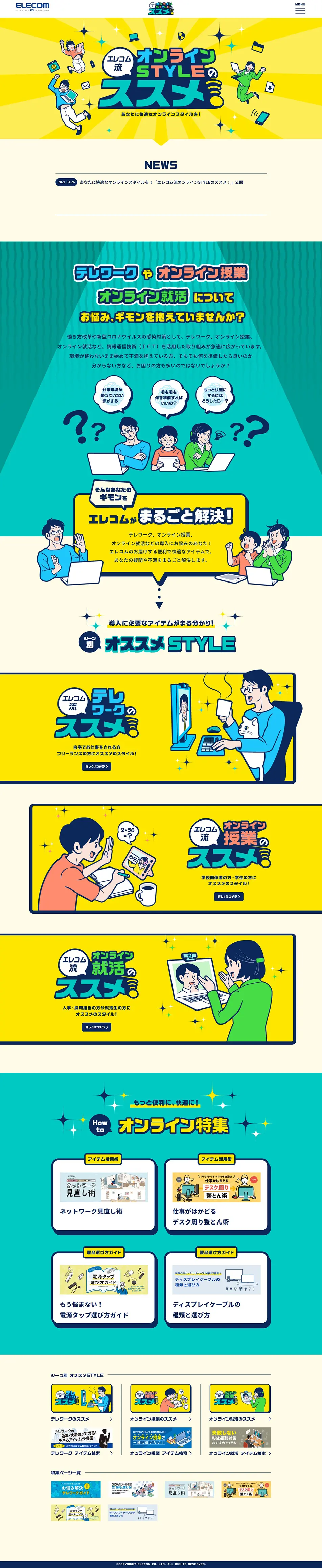 オンラインSTYLEのすすめのLPデザイン（診断・マッチング・まとめ／イエロー系／かわいい系）PC版