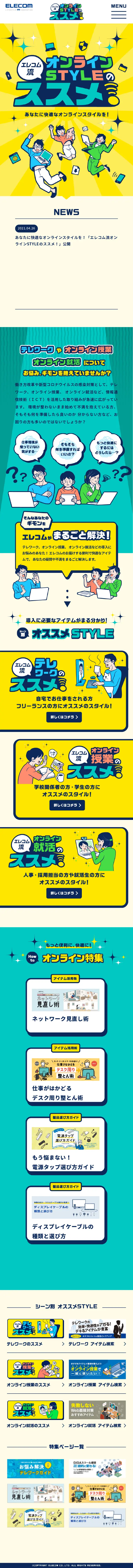 オンラインSTYLEのすすめのLPデザイン（診断・マッチング・まとめ／イエロー系／かわいい系）スマホ版