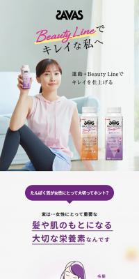 ザバス Beauty LineのLPデザイン（ダイエットサプリ・ダイエット飲料／ホワイト系／シンプル系）スマホ版