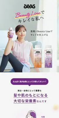 ザバス Beauty LineのLPデザイン（ダイエットサプリ・ダイエット飲料／ホワイト系／シンプル系）スマホ版