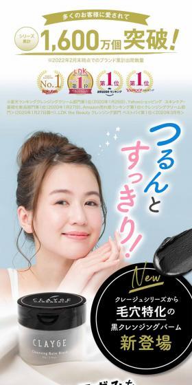 CLAYGE Cleansing Balm Black LP design (Skincare, Bodycare, Haircare / White-based / Simple) PC version
