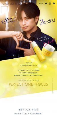 PERFECT ONE FOCUS スムーズクレンジングバームのLPデザイン（スキンケア・ボディケア・ヘアケア／イエロー系／かっこいい系）PC版