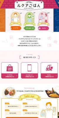 Ouchi de LUCUA Gohan LP design (Prepared foods, dishes, and cuisine / Multi-color type / Cute style) PC version