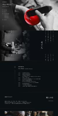 Nakayama Yukihiko LP design (Businesses, companies, stores / Black-colored / Japanese style) PC version