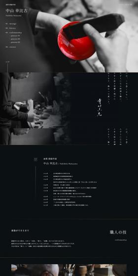 Nakayama Yukihiko LP design (Businesses, companies, stores / Black-colored / Japanese style) PC version