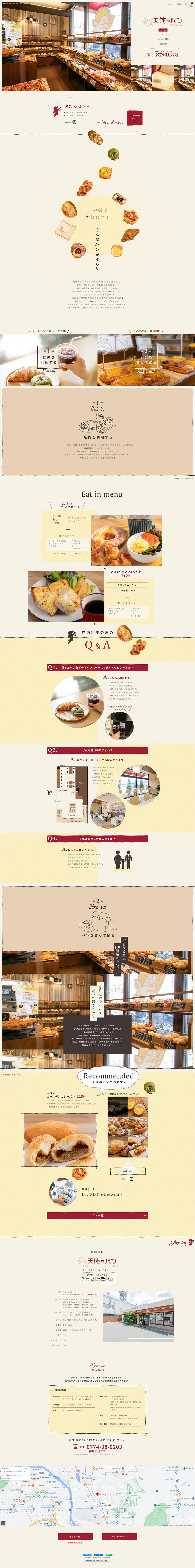 天使のパンのLPデザイン（企業・会社・お店／ベージュ系／かわいい系）PC版