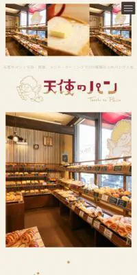 天使のパンのLPデザイン（企業・会社・お店／ベージュ系／かわいい系）スマホ版