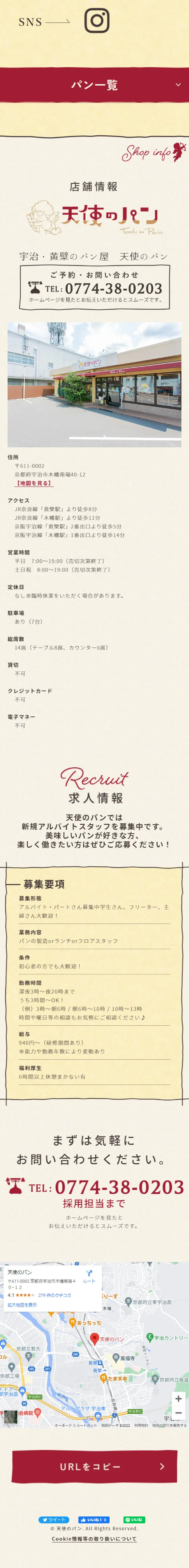 天使のパンのLPデザイン（企業・会社・お店／ベージュ系／かわいい系）スマホ版