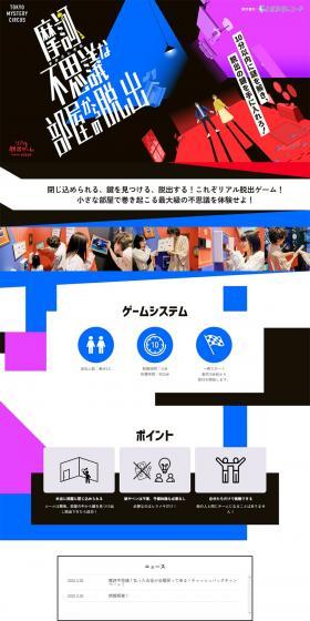 Escape from a Mysterious Room LP design (Events, Campaigns, Experiences / Black-colored / Cool style) PC version