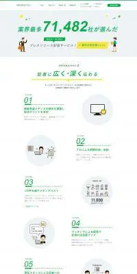 valuepressのLPデザイン（企業・会社・お店／グリーン系／シンプル系）PC版