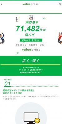 valuepressのLPデザイン（企業・会社・お店／グリーン系／シンプル系）スマホ版