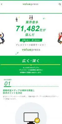 valuepressのLPデザイン（企業・会社・お店／グリーン系／シンプル系）スマホ版