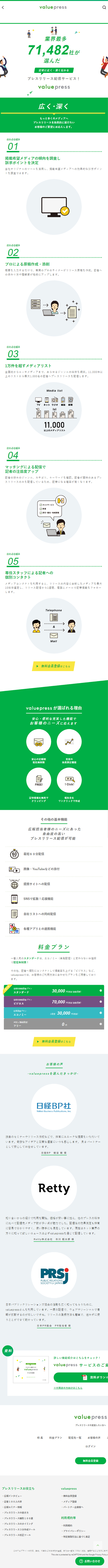 valuepressのLPデザイン（企業・会社・お店／グリーン系／シンプル系）スマホ版