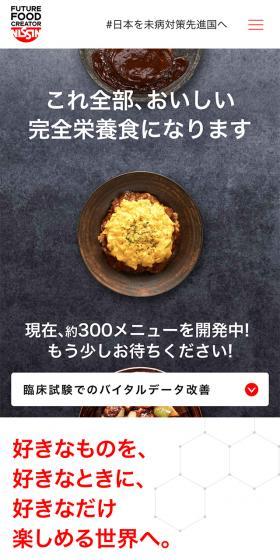 日清食品の完全栄養食のLPデザイン（レトルト・インスタント／レッド系／かっこいい系）スマホ版