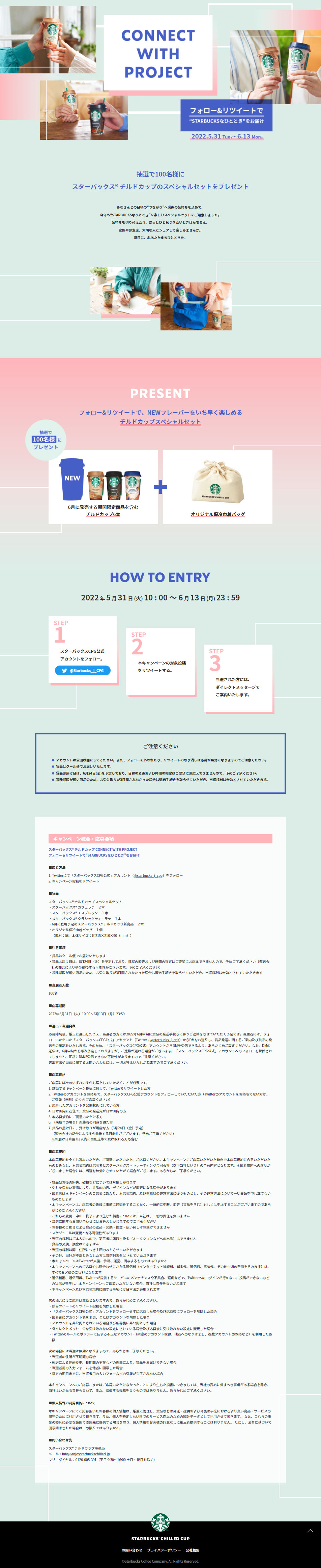 CONNECT WITH PROJECTのLPデザイン（お茶・紅茶・珈琲／ブルー系／シンプル系）PC版