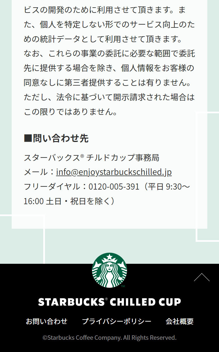 CONNECT WITH PROJECTのLPデザイン（お茶・紅茶・珈琲／ブルー系／シンプル系）スマホ版