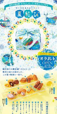 Natsumusubi LP design (Japanese sweets / Multi-color type / Cute style) PC version