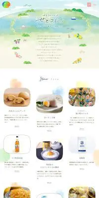 せとうちパレットプロジェクトのLPデザイン（国内旅行・海外旅行／カラフル系／かっこいい系）PC版