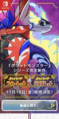ポケットモンスター スカーレット・バイオレットのLPデザイン（ゲームソフト・機器／パープル系／マンガ・イラスト系）スマホ版