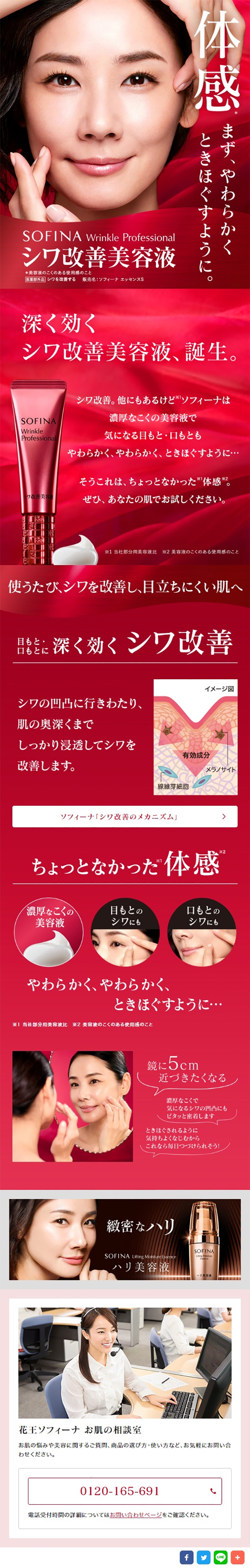 Wrinkle Professional LP design (Skincare, Bodycare, Haircare / Red tones / Refined style) Mobile version