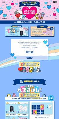 BUFFERINBT21 Campaign Website LP design (Events, Campaigns, Experiences / Shades of blue / Cute style) PC version