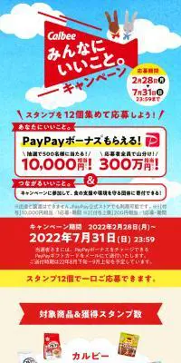 みんなにいいこと。キャンペーンのLPデザイン（イベント・キャンペーン・体験／ブルー系／かわいい系）PC版