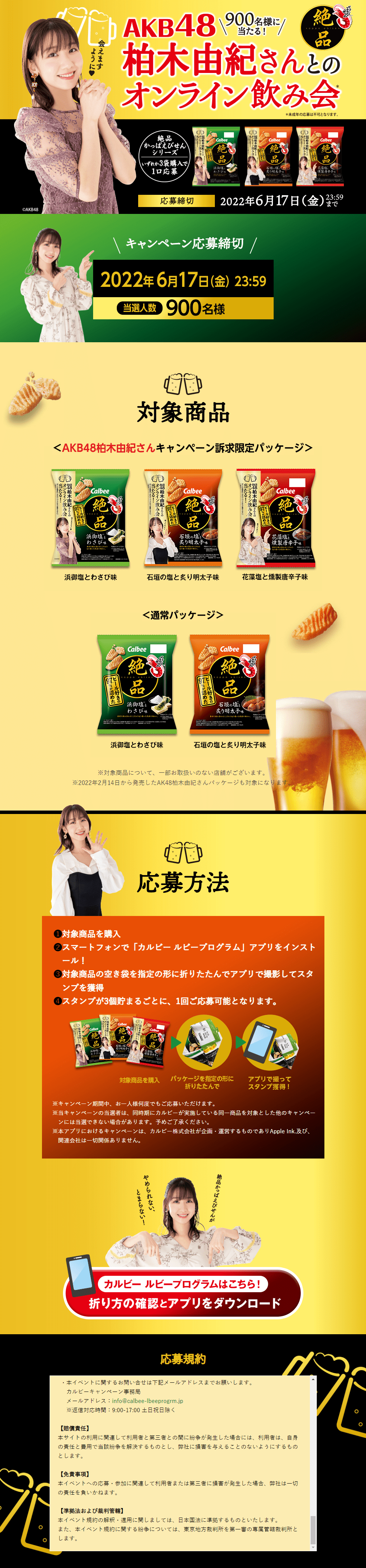 Win a spot for 900 people! Online drinking party with AKB48 Kashiwagi Yuki LP design (Events, Campaigns, Experiences / Gold tones / Lively type) PC version