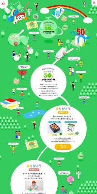 井村屋「メロンボール」50周年キャンペーンのLPデザイン（イベント・キャンペーン・体験／グリーン系／かわいい系）PC版