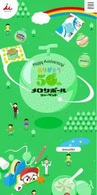 井村屋「メロンボール」50周年キャンペーンのLPデザイン（イベント・キャンペーン・体験／グリーン系／かわいい系）スマホ版