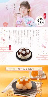 Yawa Mochi Ice 10th Anniversary LP design (Events, Campaigns, Experiences / Orange tones / Japanese style) PC version