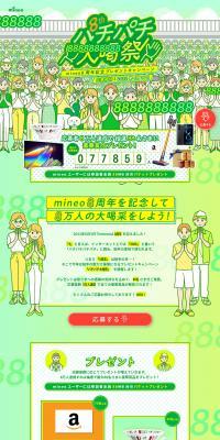 Great Applause Festival LP design (Events, Campaigns, Experiences / Green tones / Lively type) PC version