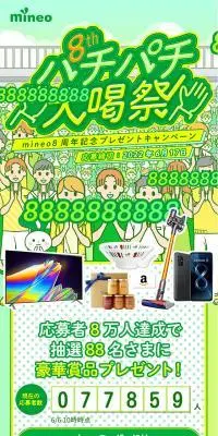 パチパチ大喝祭のLPデザイン（イベント・キャンペーン・体験／グリーン系／にぎやか系）スマホ版